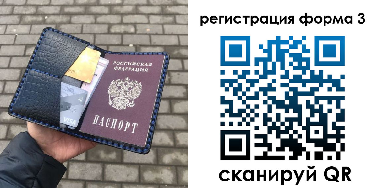 временная регистрация купить в Балтийске