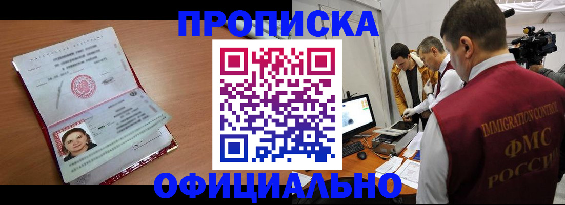 прописка для школы в Балтийске
