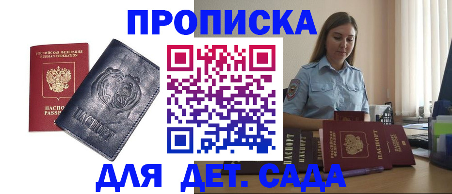 прописка для кредита в Балтийске