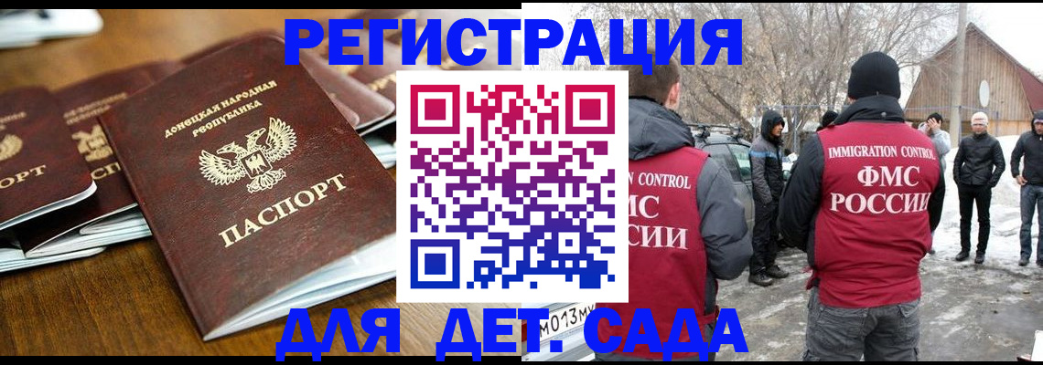 прописка ребенка в Балтийске
