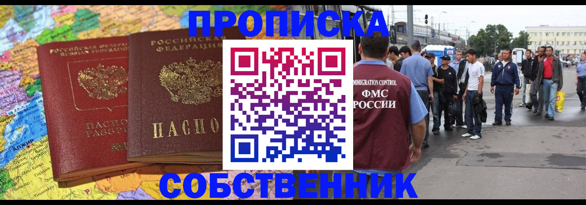 временная регистрация законно в Балтийске
