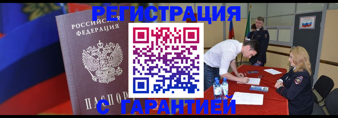 временная прописка в Балтийске